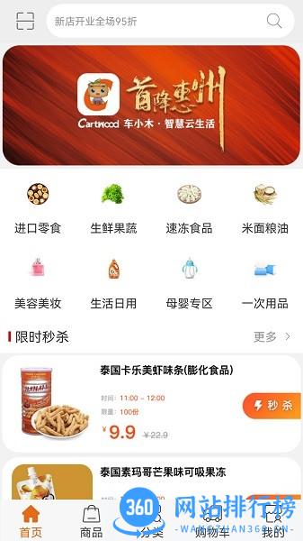 车小木生活app下载