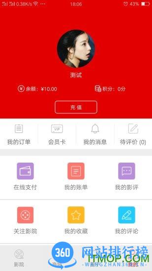 中影泰得影城 v2.3.0 安卓版 0