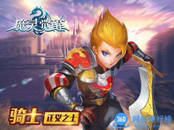 魔灵觉醒手游