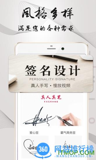 手写艺术签名app v3.4.0 安卓版 1