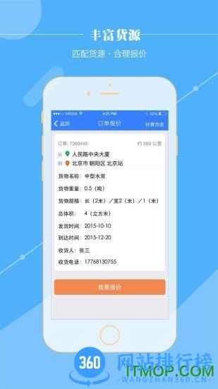 智通三千(互联网物流) v2.1.57 安卓版 2