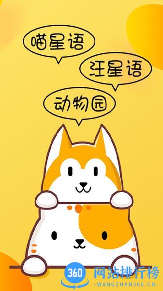 猫狗翻译器app