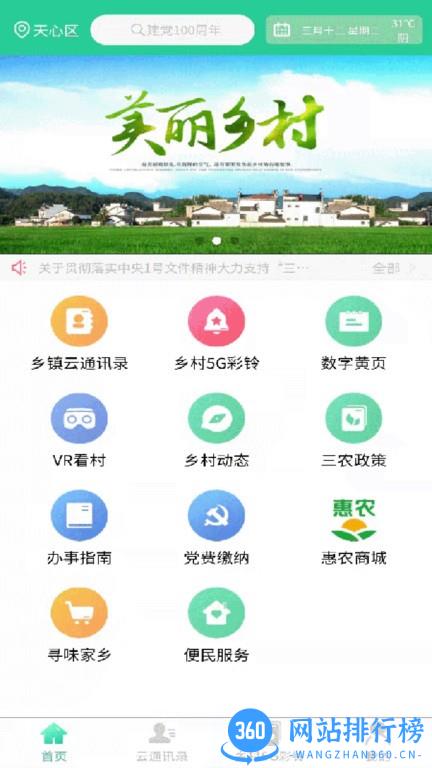 美丽湘村手机版 v1.1.7 安卓版 1