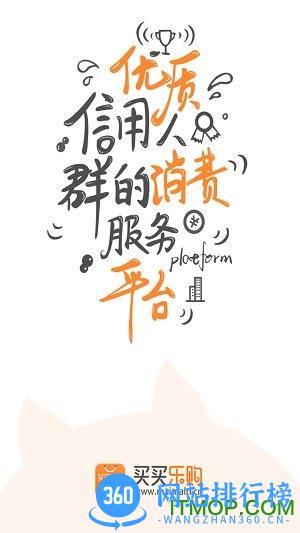 买买乐购官方版