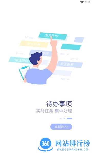 福建省儿童医院医护端app