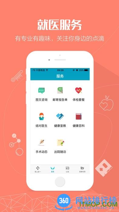 掌上浙一app v5.2.2 官网安卓版 4