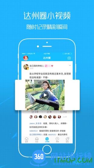 达州圈app vv6.9 安卓版 4