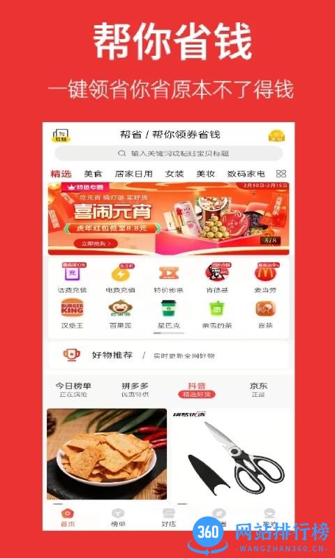 帮省官方版 v1.1.20 安卓版 3