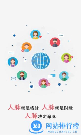 微商人脉王 v1.6.8 安卓版 3