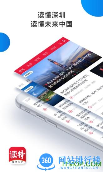 深圳读特口罩预约 v4.5.0.0 安卓版 3