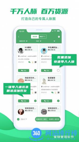 微群名片app v1.2.4 安卓版 0