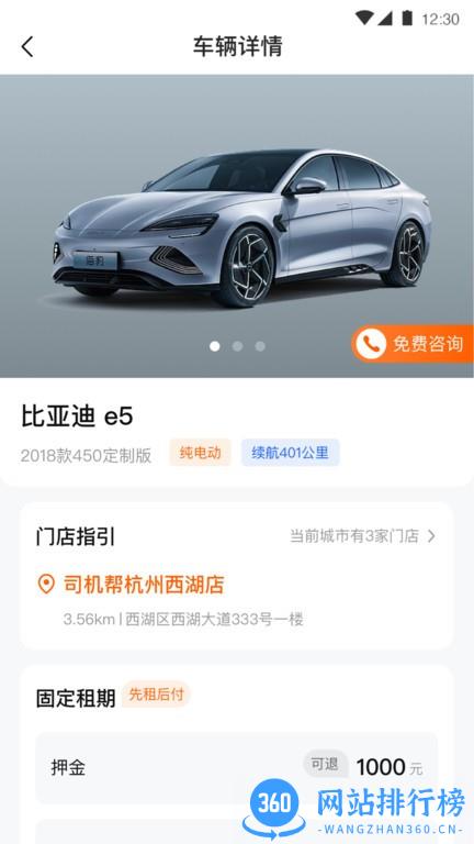 司小助租车 v1.0.3 安卓版 3
