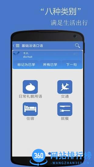 基础法语口语 v2.6.3 安卓版 0