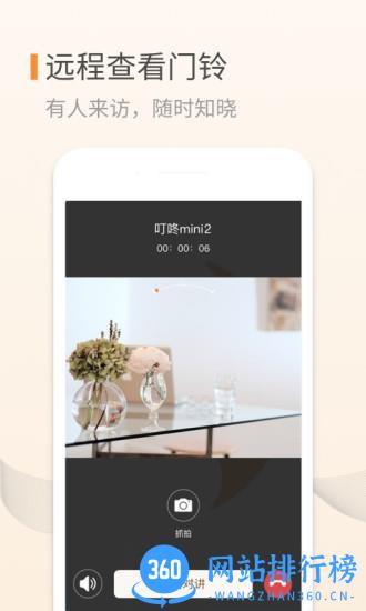 叮咚智能猫眼 v3.06.12 安卓版 3