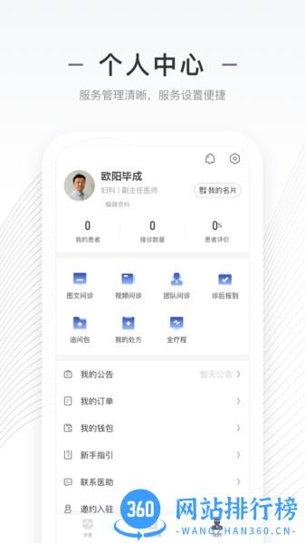 商赢互联网医院医生版 v1.9.2 安卓版 0