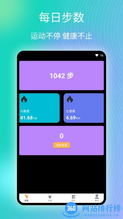 律动计步软件 v1.0.1 安卓版 0