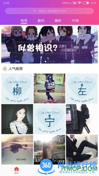头像吧 v1.1.6 安卓版 0