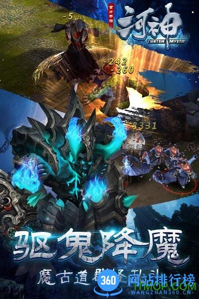 万达版河神 v1.0 安卓版 3