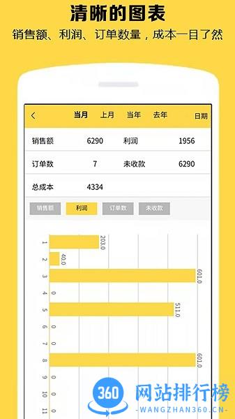 记订单app v2.0.39 安卓版 2
