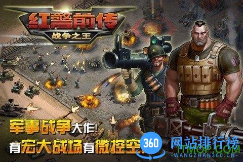 百度红警前传战争之王手游