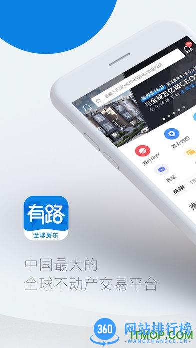 有路房产软件 v7.1.0 安卓版 3