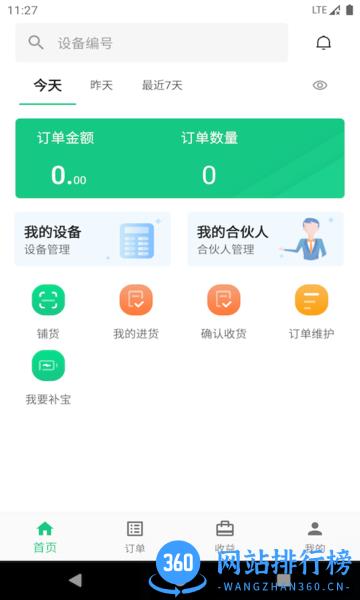 智诚共享官方版 v1.3.1 安卓版 0