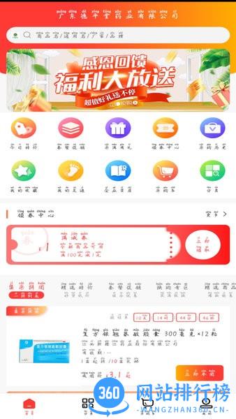 德平堂药业app v1.2 安卓版 0