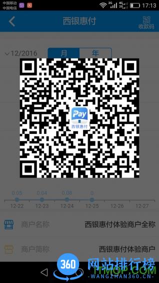 西银惠付手机软件 v4.0.6 安卓版 2