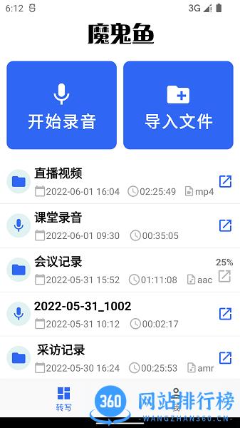 魔鬼鱼(语音转文字) v0.4.7 安卓版 1