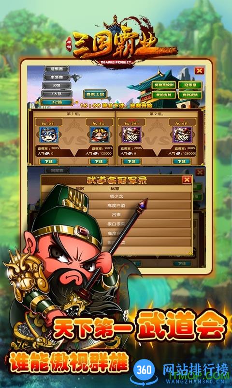 百度版三国霸业手游 v1.9 安卓版 0