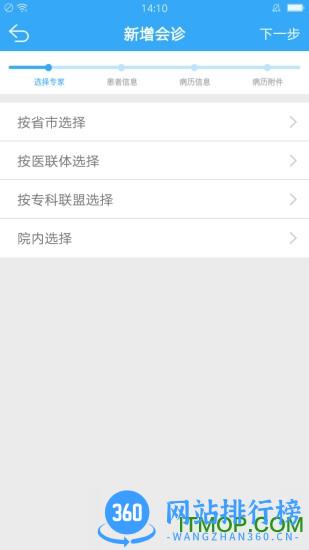 远程医疗专家版 v1.2.4 安卓版 0