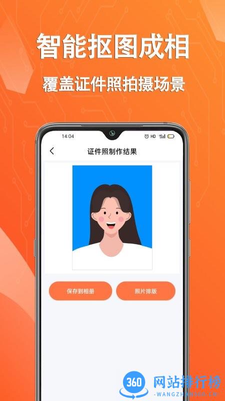 拍摄证件照片官方版 v1.0.2 安卓版 0