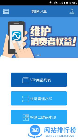 慧眼识真商品防伪辨别 v7.3 安卓版 0