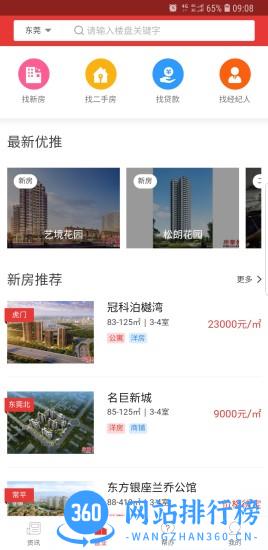 房掌柜手机版 v8.2.2 安卓版 3