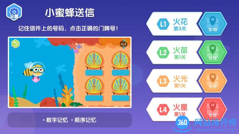 小蜜蜂送信火星思维 v0.1.0 安卓版 3