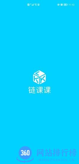 链课课官方版 v1.0.1 安卓版 1