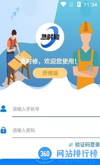 急时修师傅端 v1.3.3 安卓版 2