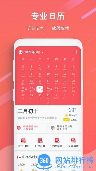 日历万年历 v3.9.5 安卓版 4