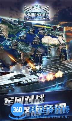 百度游戏战舰黎明 v1.1.2 官网安卓版 3