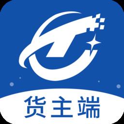 通畅达货主端最新版