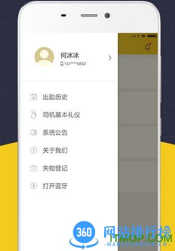 微巴士司机端手机版 v2.7.1 安卓版 1