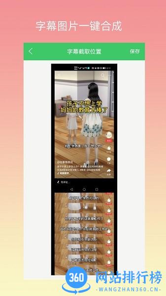 字幕长图拼接软件 v1.0.3 安卓版 1
