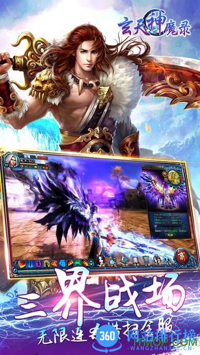 玄天神魔录手游 v1.0.4 安卓版 0