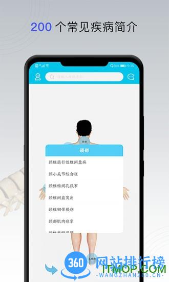 维萨里骨科专家 v1.1.0 安卓版 0