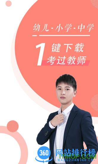 教师资格证随身学软件 v3.4.2 安卓版 0