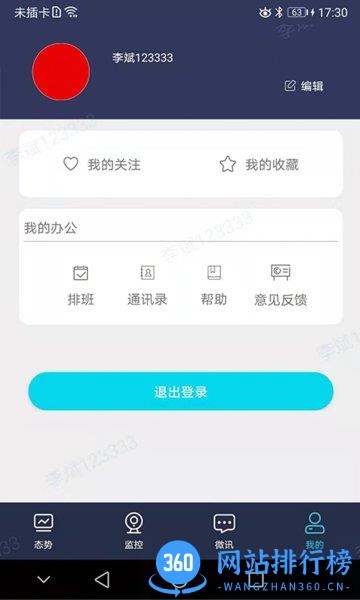 民航运行态势监控 v2.0.2 安卓版 3