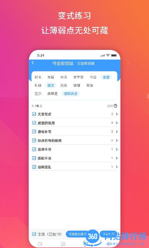 得正作业学生端 v1.0.260 安卓版 2