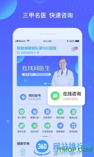 联勤保障部队第900医院(原福州总医院) v3.10.49 安卓版 0