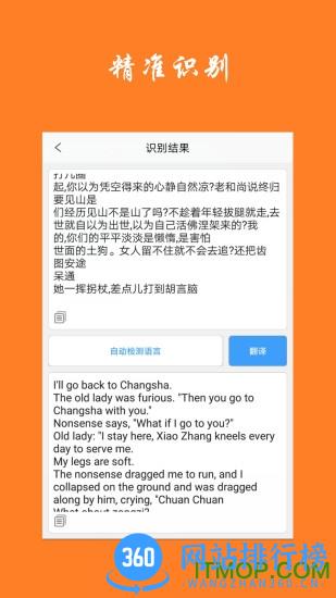 手机拍照识字软件