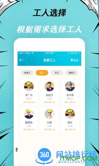快翻新 v1.1.7安卓版 3